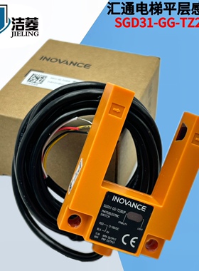 SGD31-GG-TZ2B2汇通U型 槽型光电开关 WETON平层感应器 电梯配件