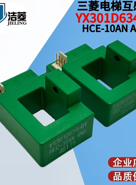 三菱GPS-3互感器YX301D634-01 HEC-10AN AMO 三菱电梯互感器