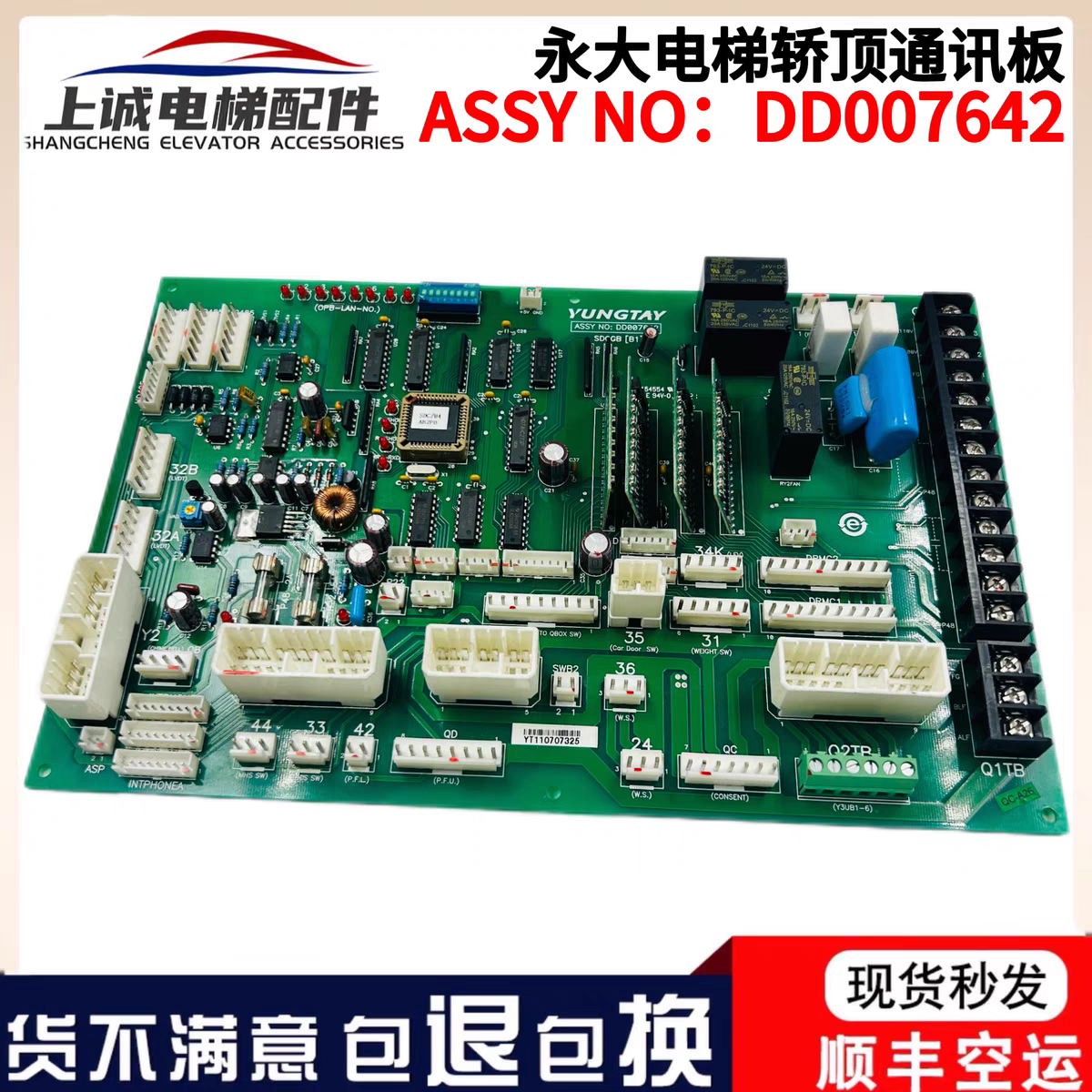永大电梯SDCLAN轿顶通讯板DD003706 SDCGB DD007642 005374轿顶板