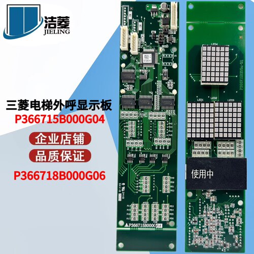 三菱电梯外呼板P366715B000G01/G02/G06/G106/G04 P366718B000G01