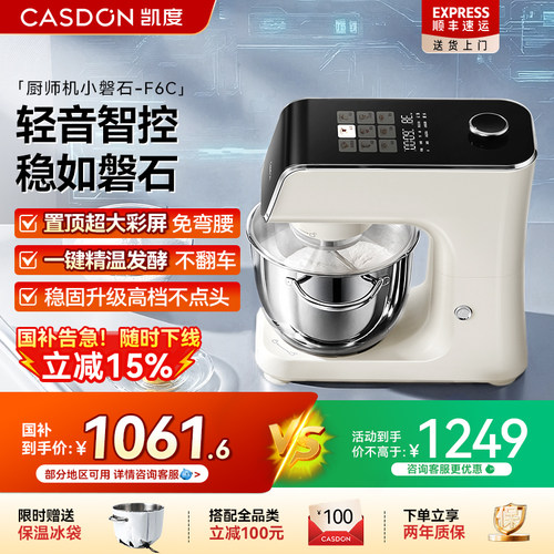 凯度小磐石厨师机家用烘焙全自动彩屏静音和面 面机烹饪机料理机F