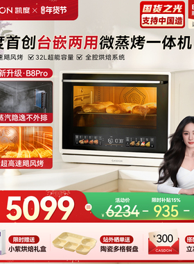 【蒸汽冷凝】凯度B8pro微蒸烤炸四合一体机台嵌两用蒸烤箱微波炉