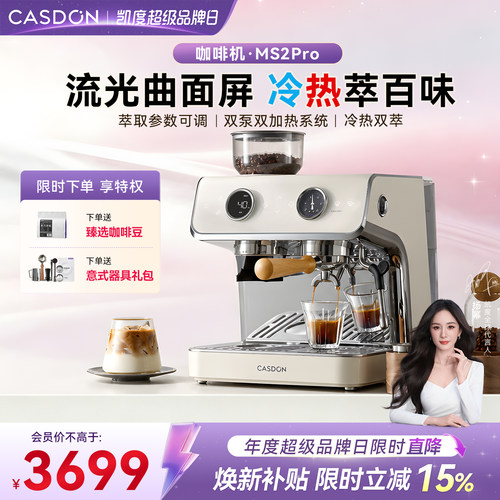杨幂同款丨凯度MS2pro双萃咖啡机