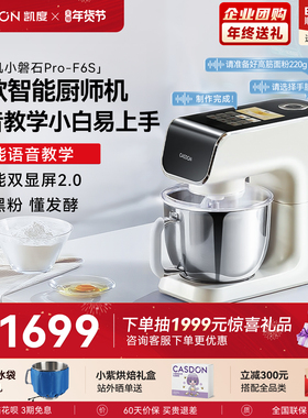 凯度小磐石pro彩屏语音厨师机轻音家用全自动和面料理机烹饪机F6S