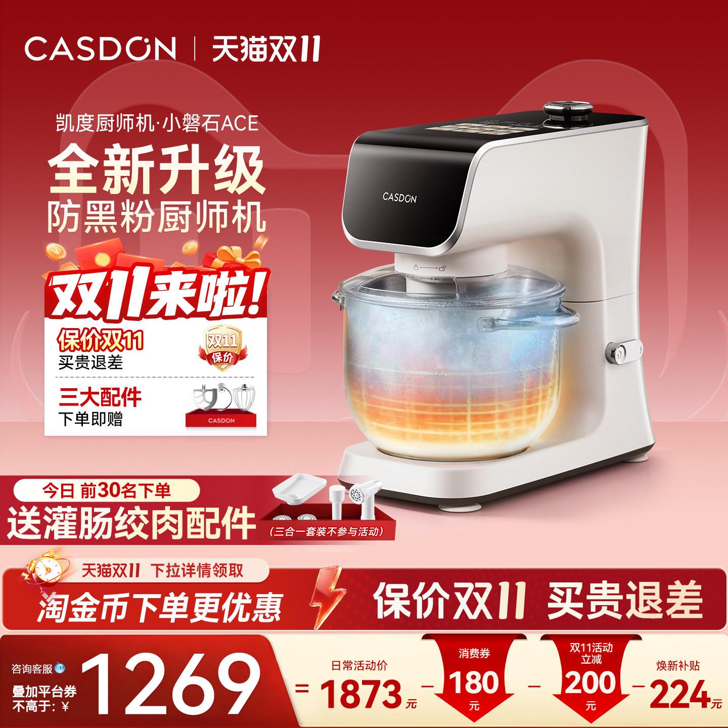 【0黑粉】凯度小磐石ace厨师机
