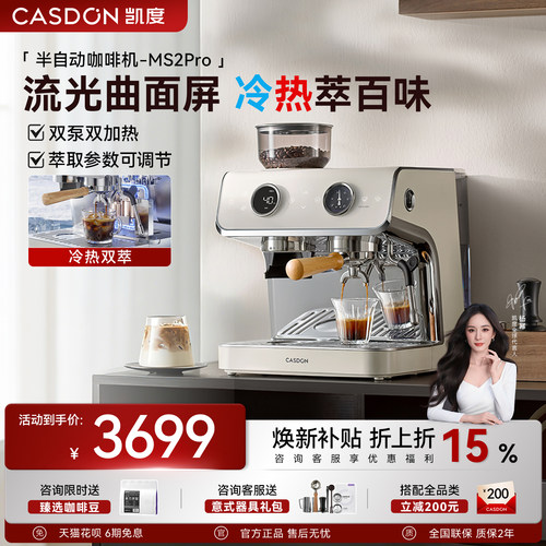 杨幂同款丨凯度MS2pro双萃咖啡机