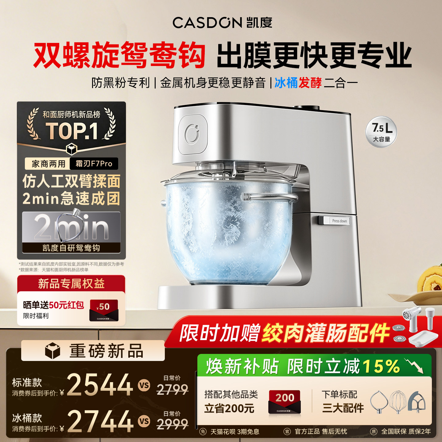 2026新品凯度霜刃F7Pro厨师机家用商用静音全自动多功能揉和面机图片