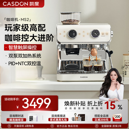 杨幂同款丨凯度MS2半自动咖啡机
