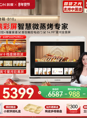 【杨幂推荐】凯度B10微蒸烤炸炖一体机微波炉蒸烤箱四合一家用32L