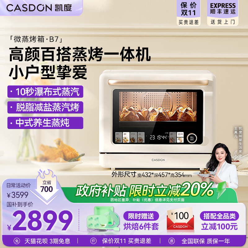 凯度B7二代微蒸烤炸一体机