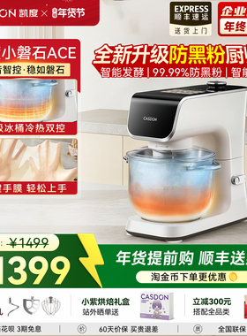 【2025新款】凯度小磐石ACE厨师机家用防黑粉轻音揉和面机F6Cpro