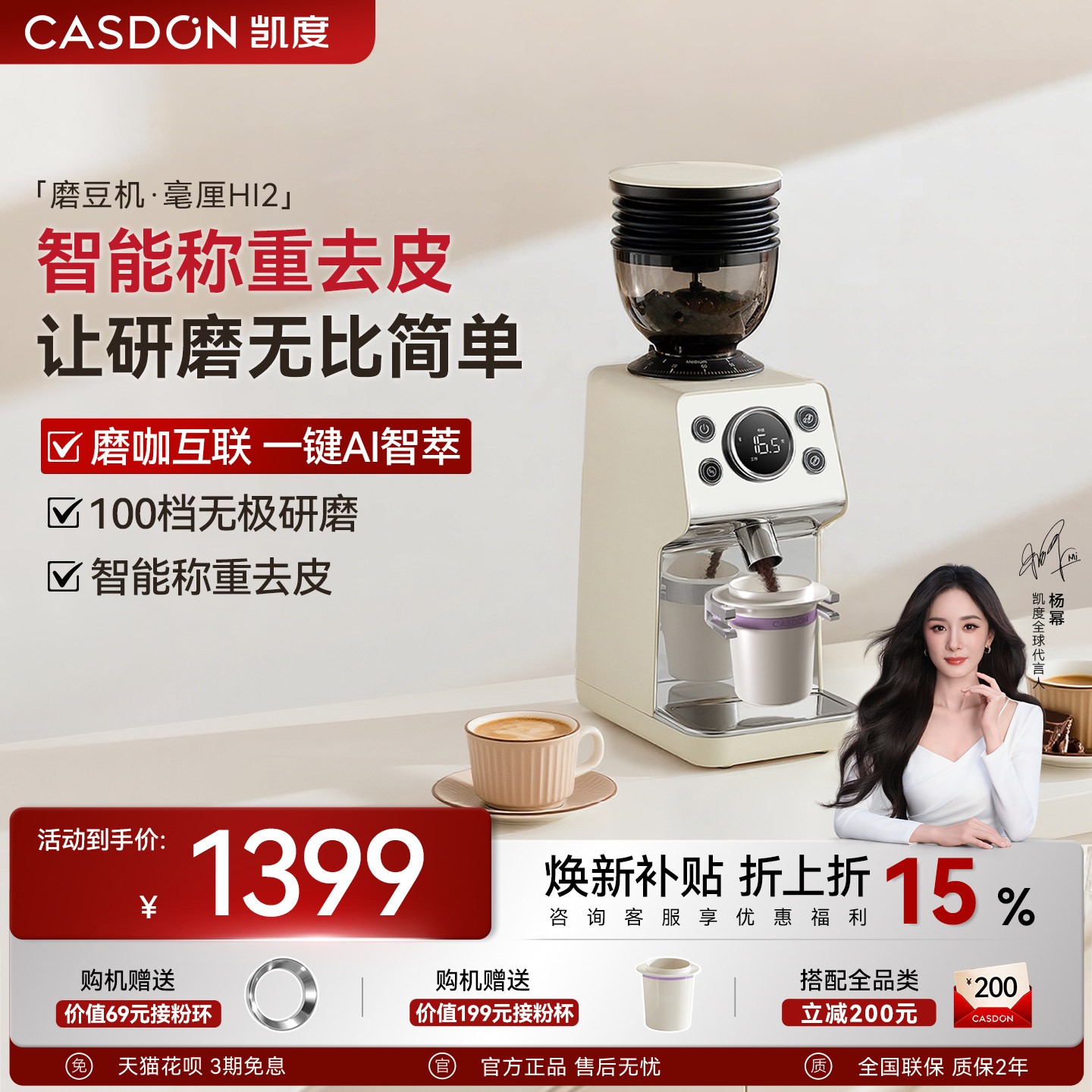 【杨幂同款】凯度毫厘电动磨豆机家用自动智能称重咖啡研磨机HI2