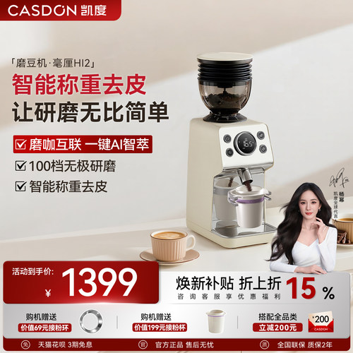 杨幂同款丨凯度毫厘HI2磨豆机