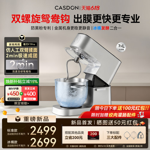 【新品首发】凯度霜刃F7Pro厨师机家用商用静音全自动揉面和面机