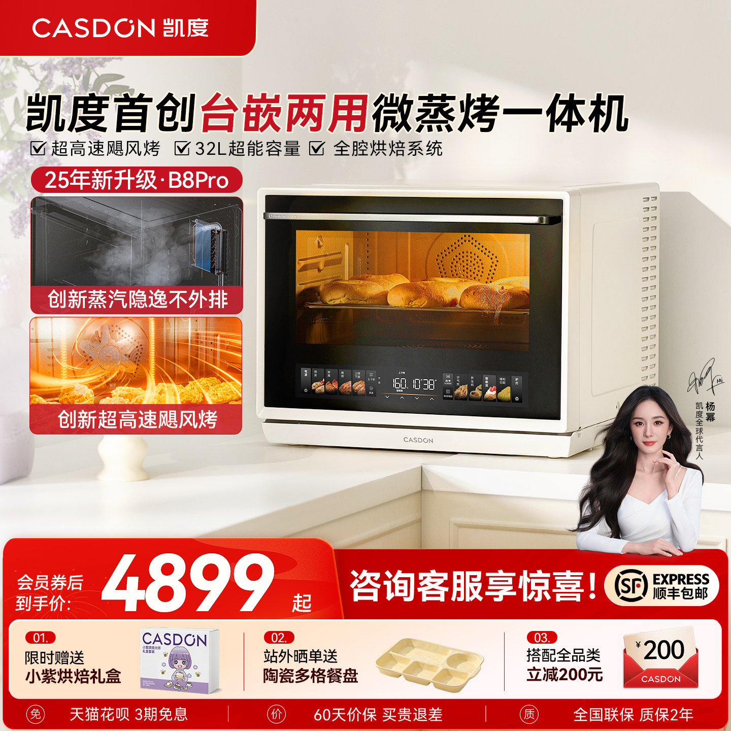 【蒸汽不外排】凯度B8pro微蒸烤炸四合一体机台嵌两用箱微波炉32L