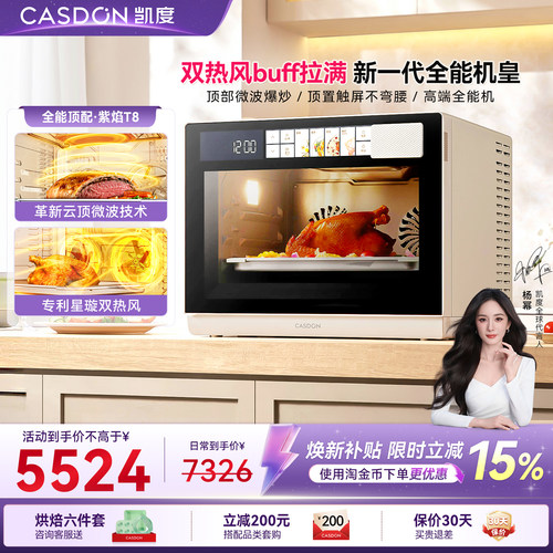 【双热风】凯度T8微蒸烤炸一体机