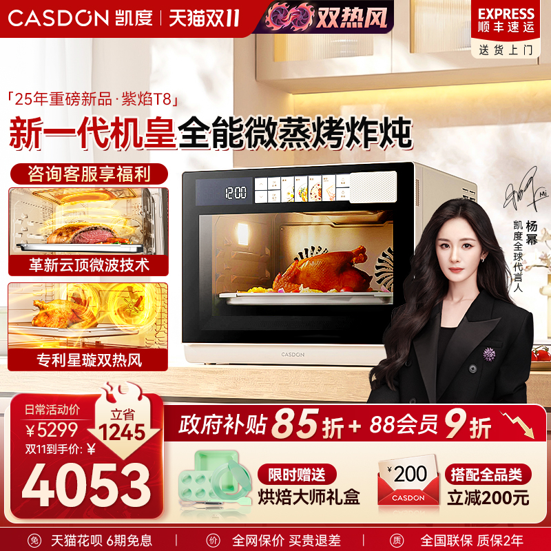 【双热风】凯度T8微蒸烤炸一体机
