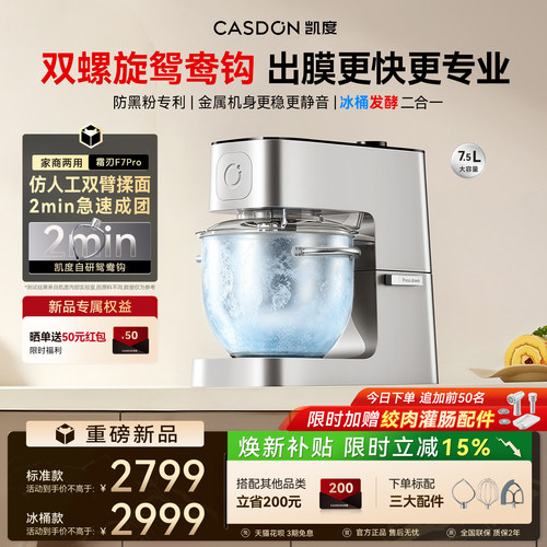 2026新品凯度霜刃F7Pro厨师机家用商用静音全自动多功能揉和面机
