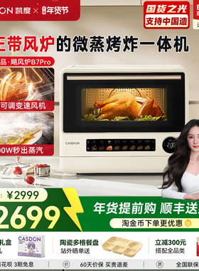 【杨幂代言】凯度B7pro飓风炉微蒸烤炸箱一体机四合一家用微波炉