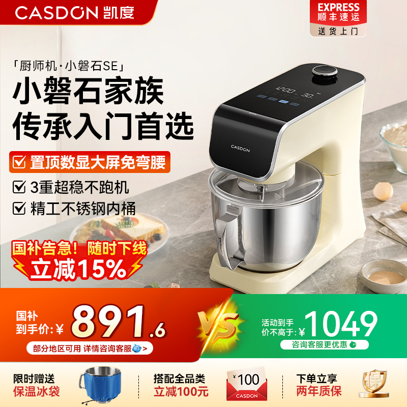 【入门首选】凯度F5小磐石厨师机