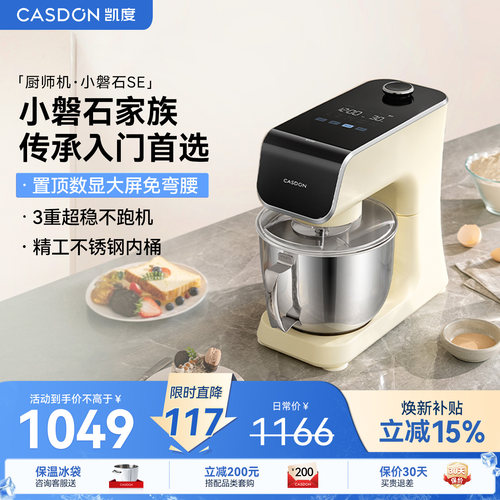 【入门首选】凯度F5小磐石厨师机