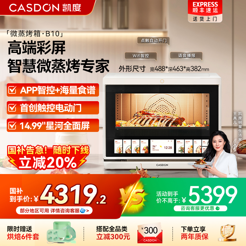 政府补贴凯度B10微蒸烤炸炖一体机微波炉电烤箱四合一台式家用32L