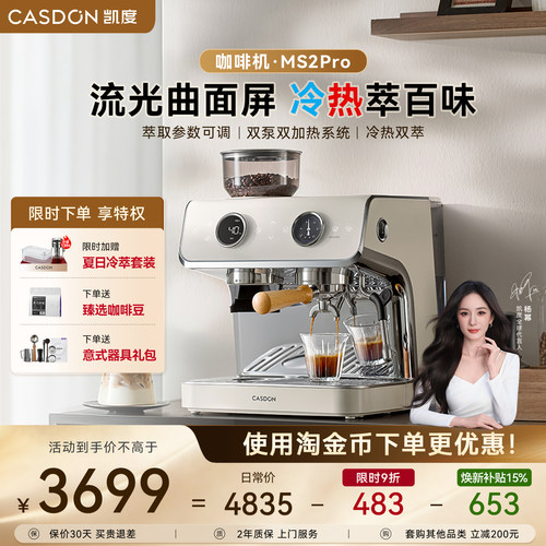 七夕礼物丨凯度MS2pro双萃咖啡机