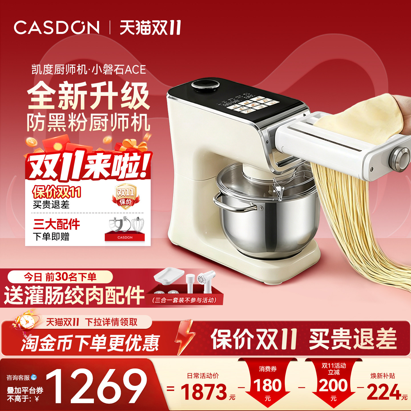 防黑粉升级凯度厨师机发酵一体机