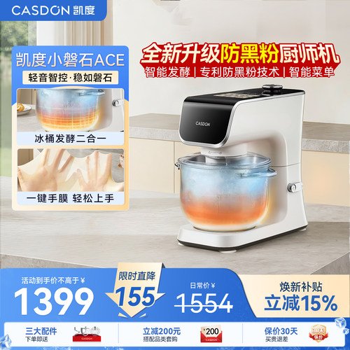 【0黑粉】凯度小磐石ace厨师机