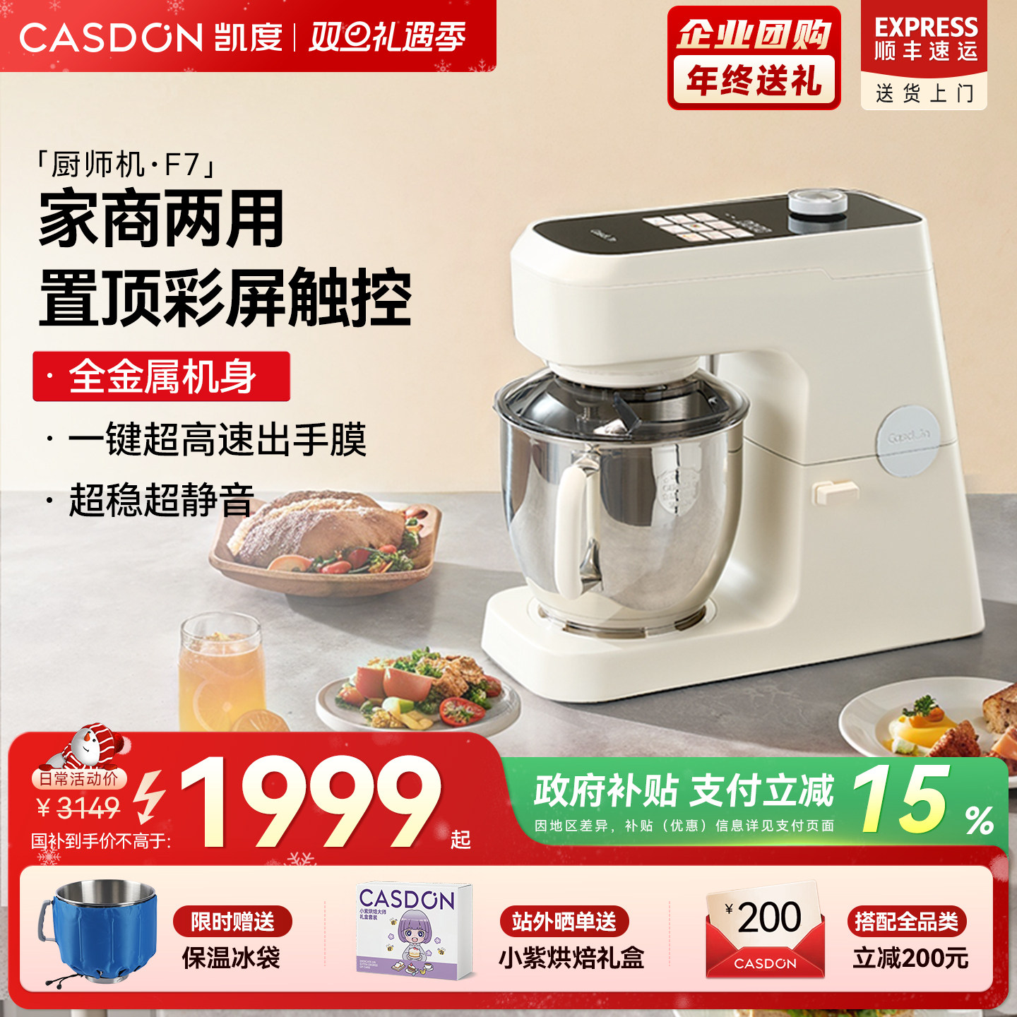 凯度F7彩屏全自动厨师机商家两用