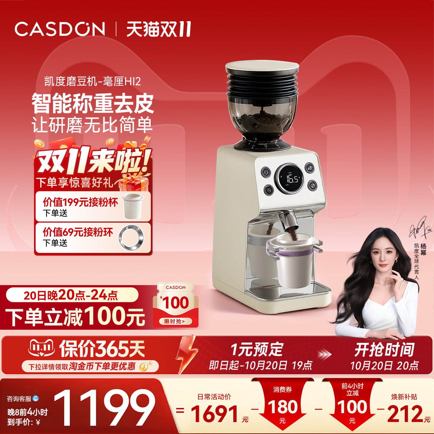【杨幂同款】凯度毫厘电动磨豆机家用自动智能称重咖啡研磨机HI2