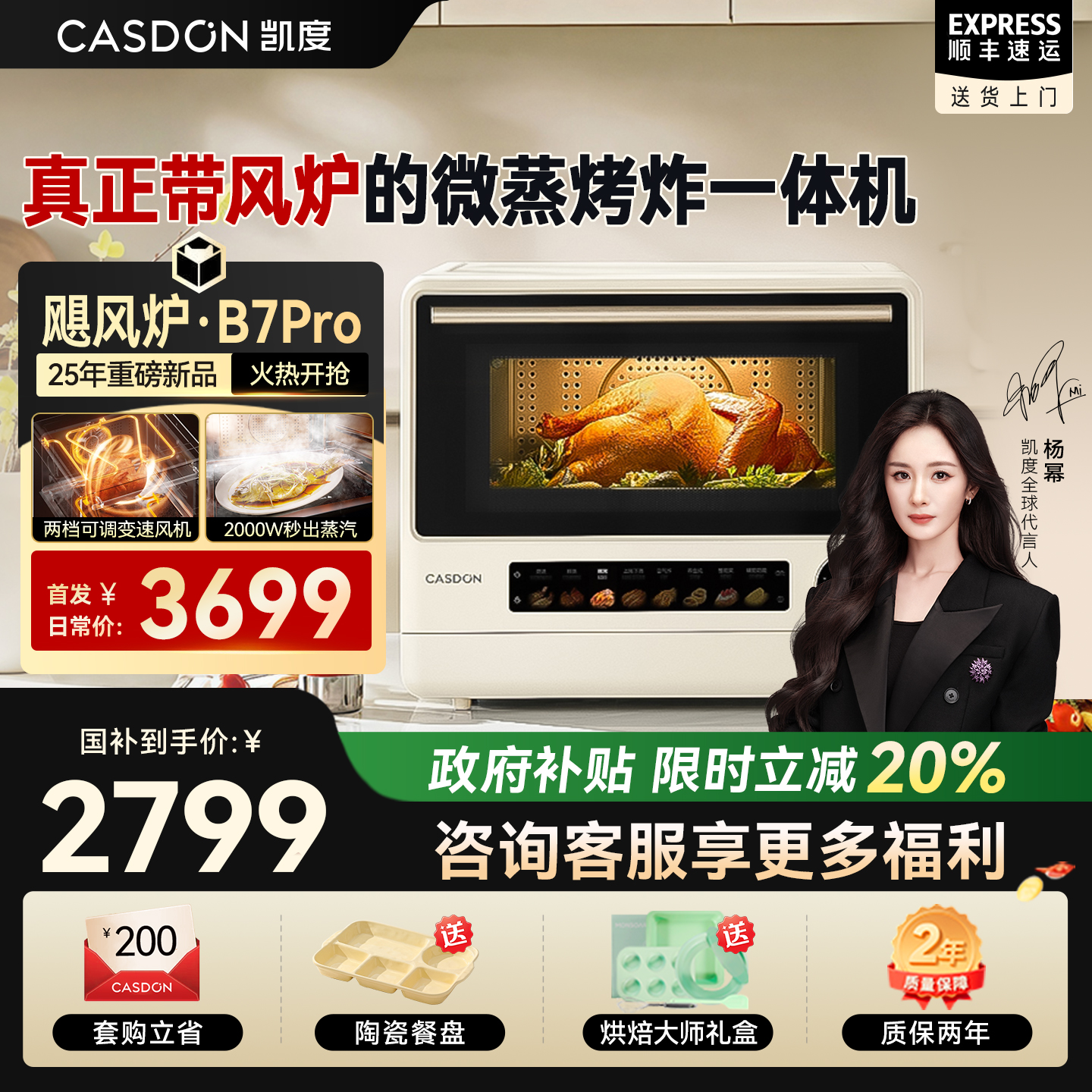 【新一代全域飓风炉】凯度B7pro