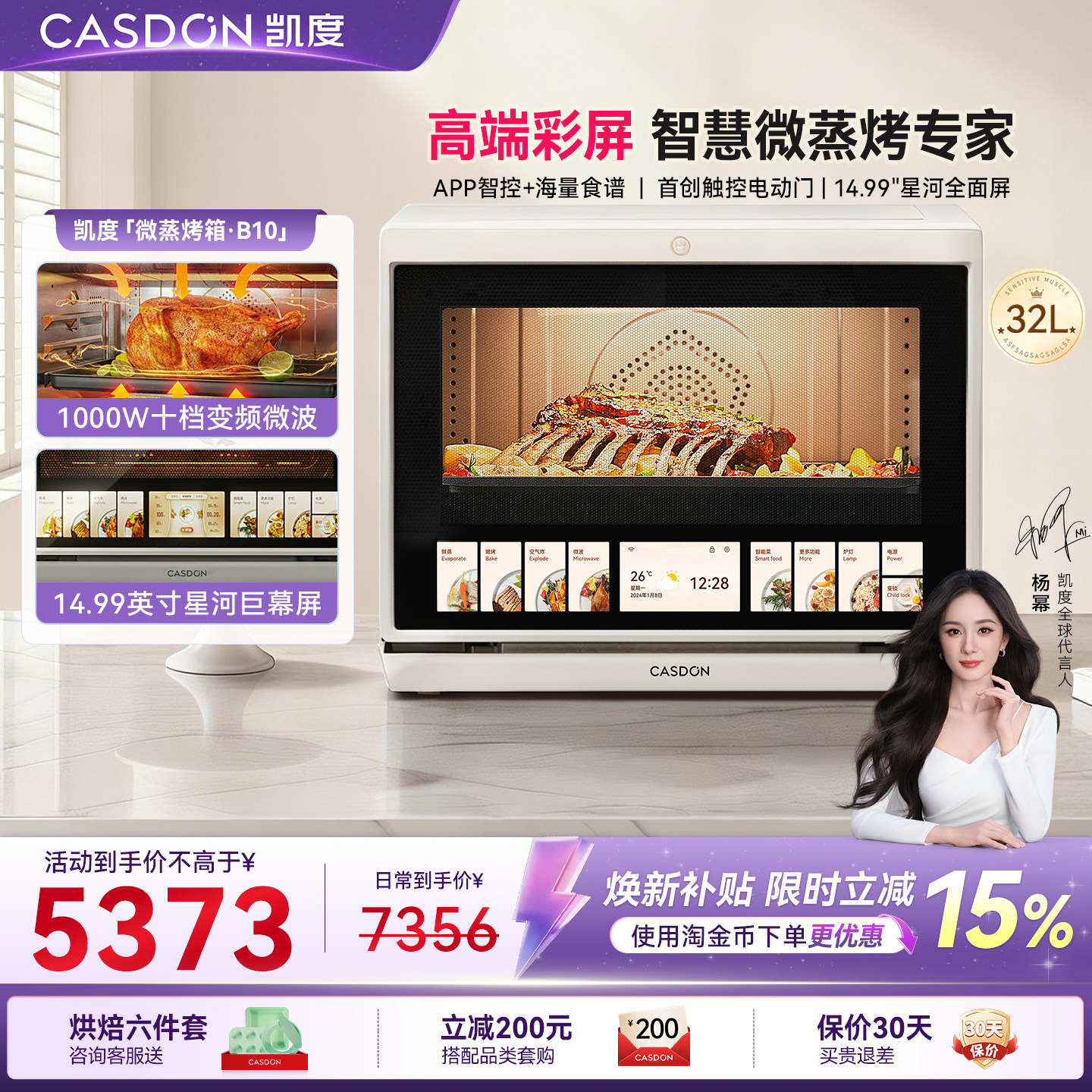 【杨幂推荐】凯度B10微蒸烤炸箱图片