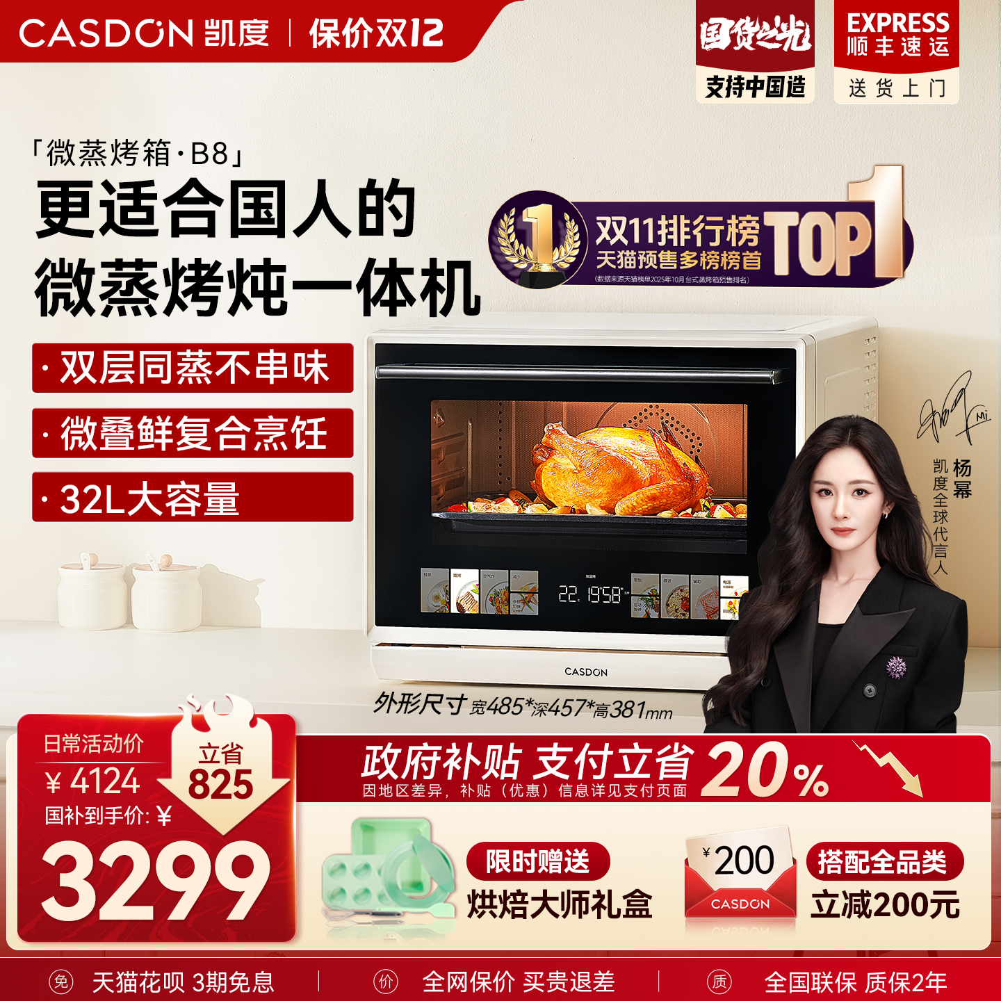 【超级爆款】凯度B8微蒸烤一体机