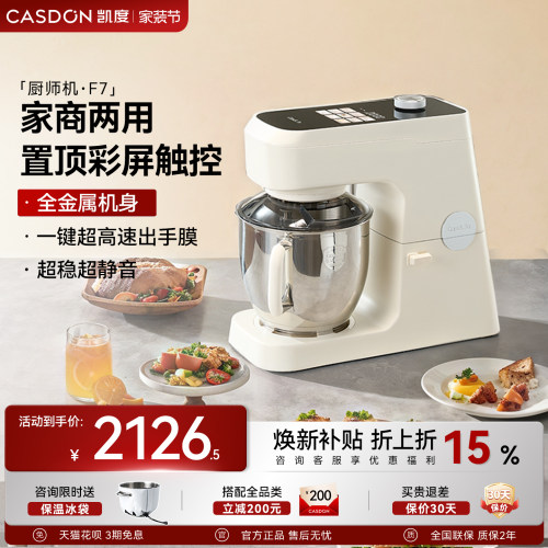 凯度F7彩屏全自动厨师机商家两用