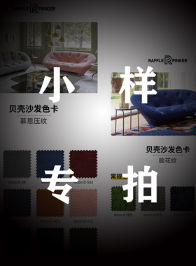 贝壳沙发布样色板色卡小样（拍下备注颜色）下单后色卡费用全额退