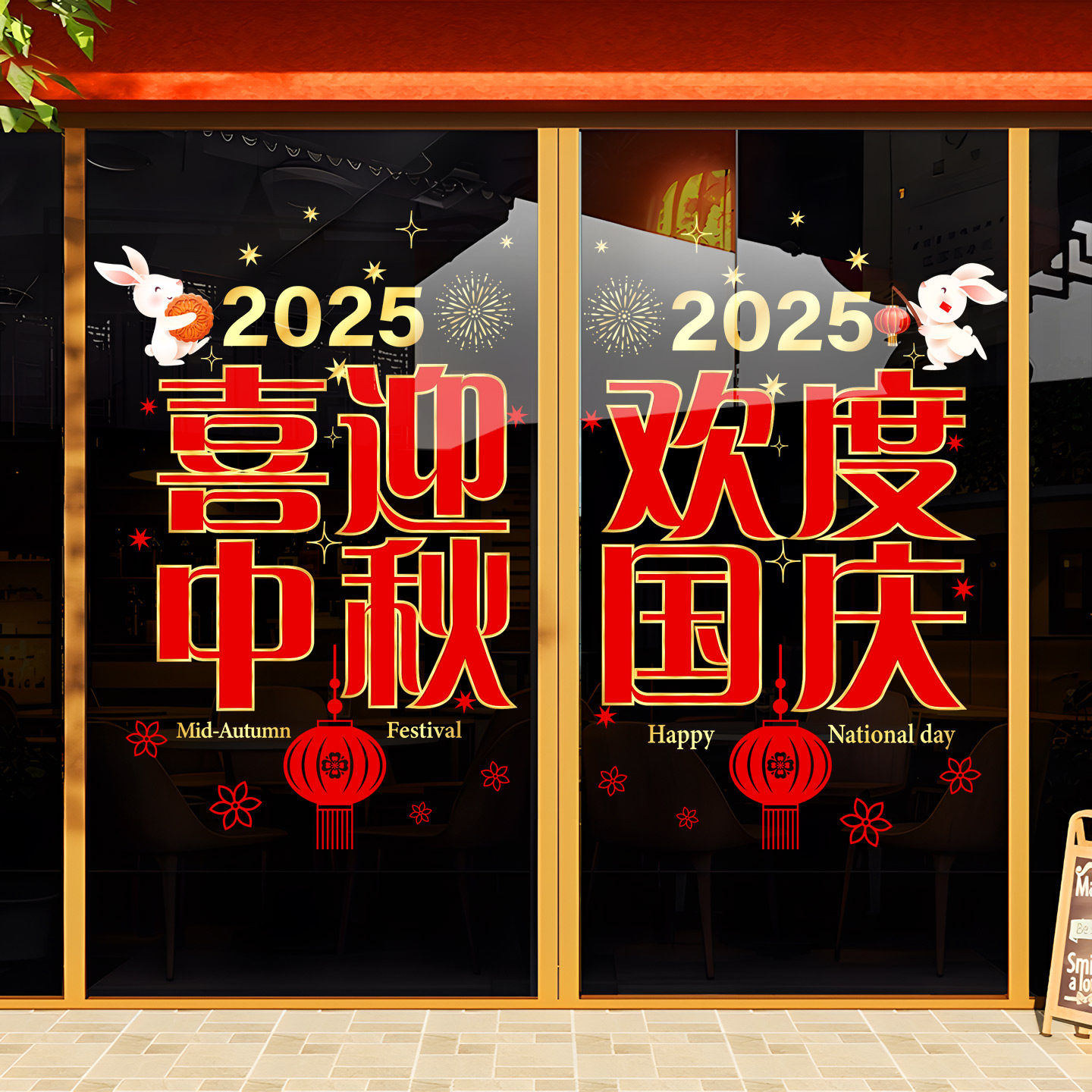 中秋国庆节贴纸商场店铺橱窗贴玻璃门静电墙贴纸公司装饰品贴画,家居饰品,门贴,淘宝优惠券,粉丝福利购,淘宝优惠卷