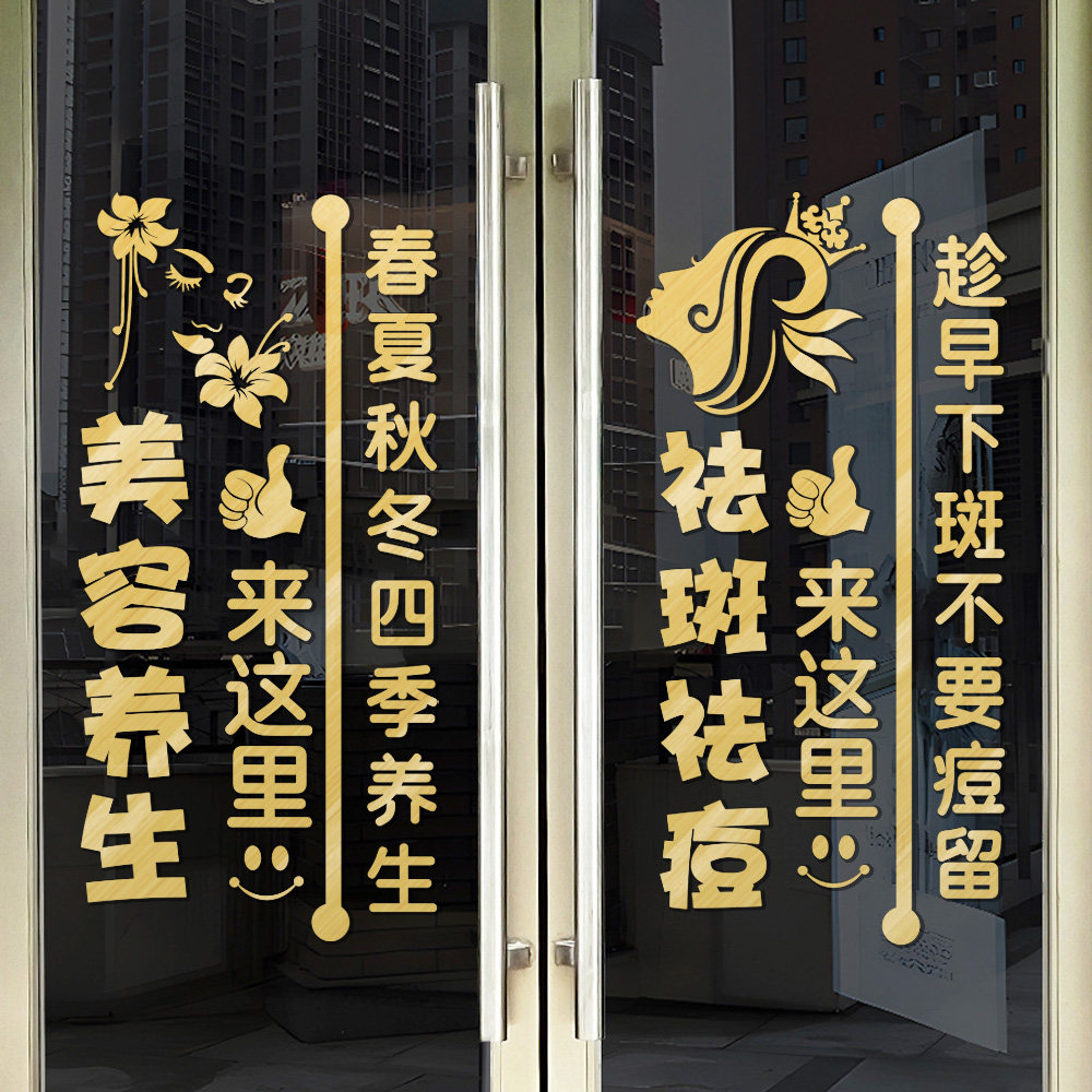 美容院养生馆玻璃门贴纸创意文字减肥养身之道中医橱窗装饰门贴画