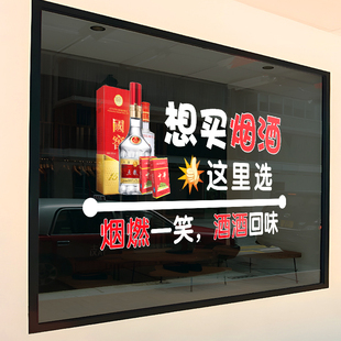 烟酒茶贴纸烟酒字贴名烟名酒广告门贴烟超市酒字静电玻璃贴门贴