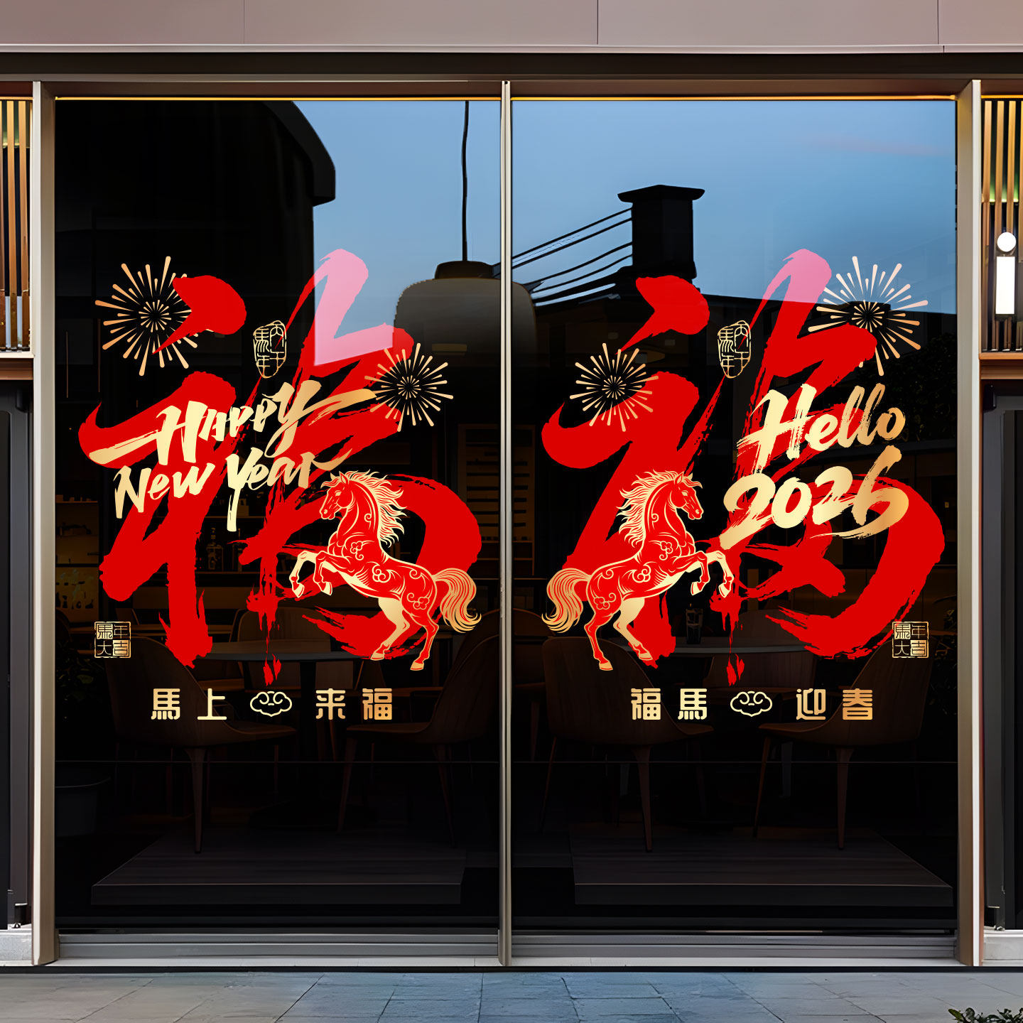 2026新年马年玻璃装饰贴纸春节过年店铺商场橱窗布置静电贴画窗花,家居饰品,软装墙贴,淘宝优惠券,粉丝福利购,淘宝优惠卷