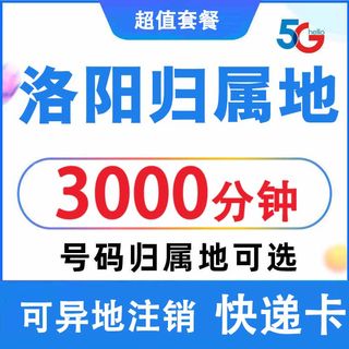 河南洛阳联通手机电话卡自选归属地4G5G流量卡 0月租上网卡无漫游