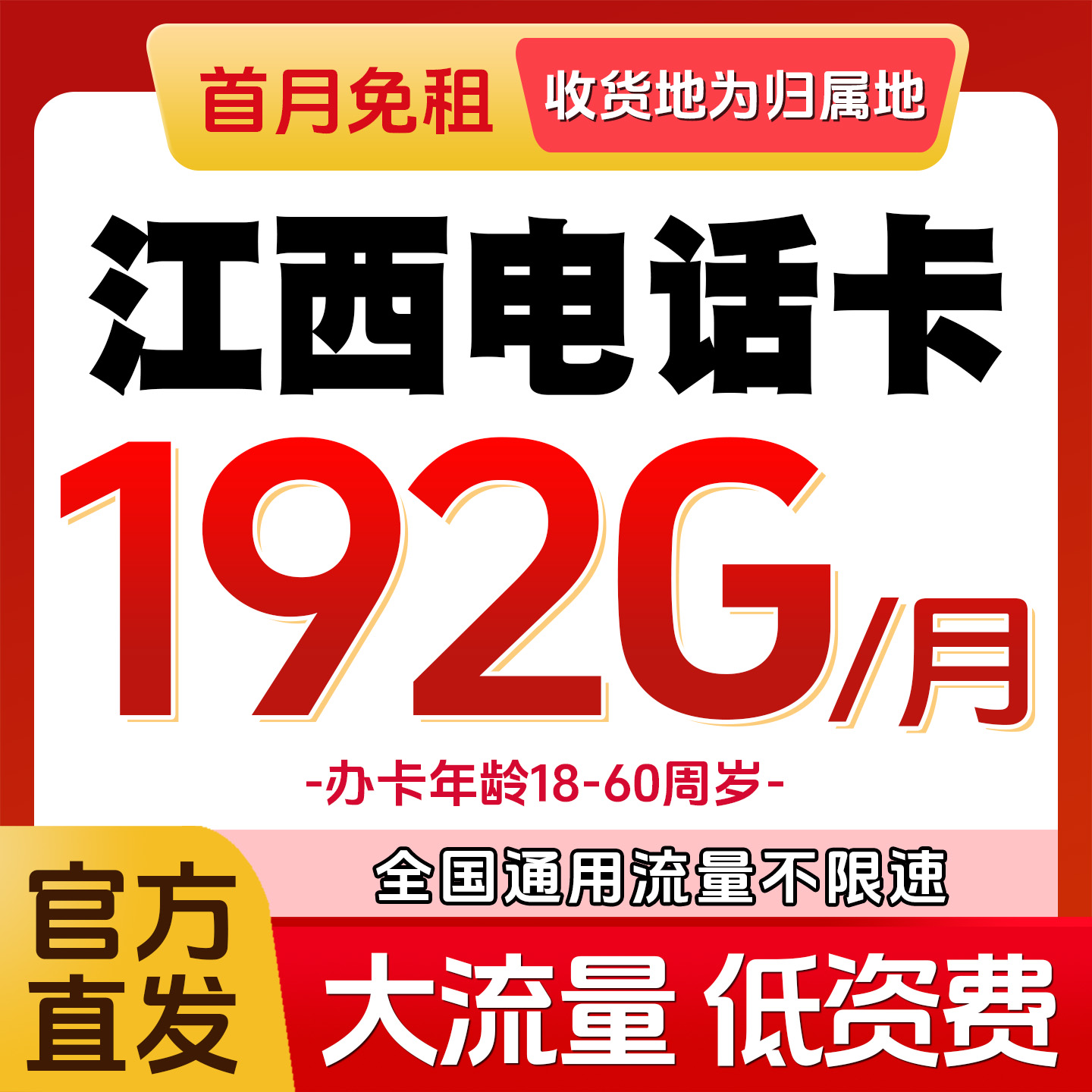江西吉安联通手机电话卡4G流量号码卡低月租上网卡国内通用无漫游