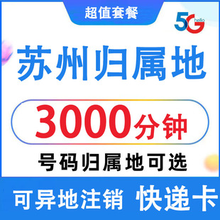 江苏苏州联通手机电话卡自选归属地4G5G流量卡 0月租上网卡无漫游