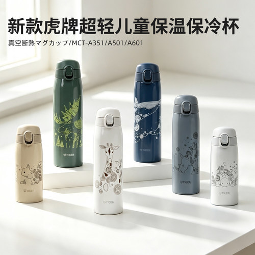 2024新款日本tiger虎牌儿童保温杯小学生卡通联名限定款水杯MCT-A
