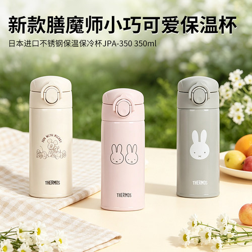 日本膳魔师限量款保温杯保冷杯子