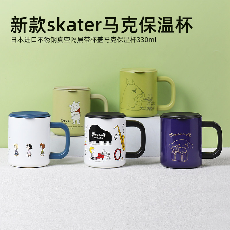 新款日本Skater成人学生儿童卡通可爱不锈钢水杯手握带杯盖马克杯