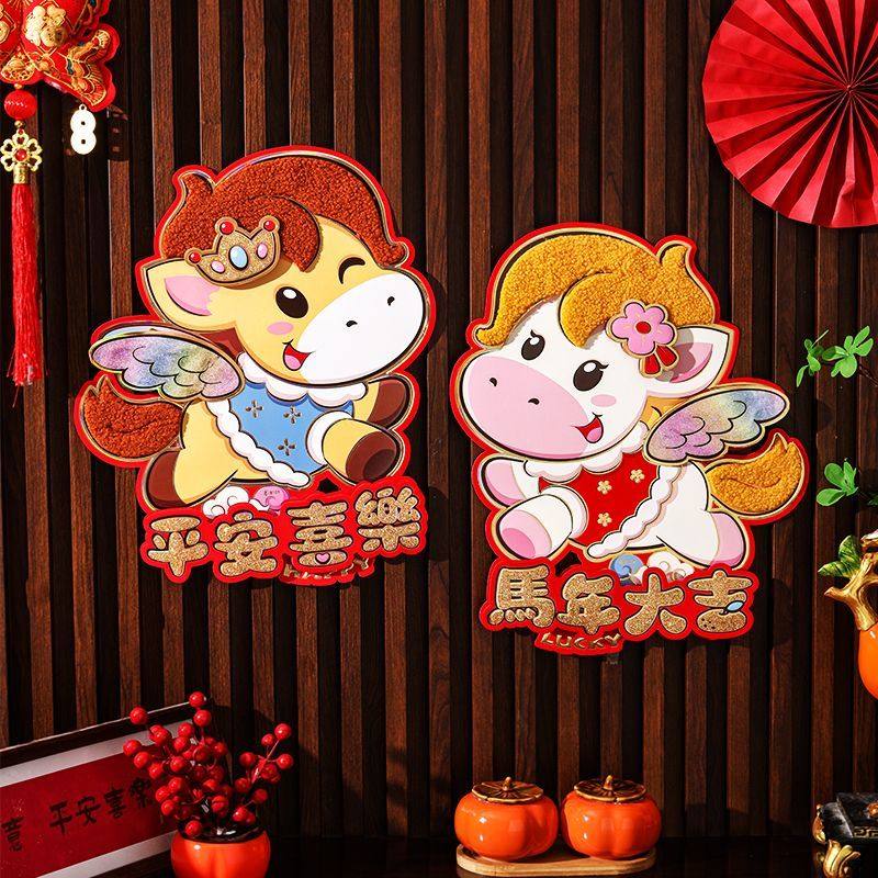 新年对拜门贴2026马年卡通立体植绒对贴过春节大门窗户氛围装饰品,节庆用品/礼品,喜字/剪纸/贴纸,淘宝优惠券,粉丝福利购,淘宝优惠卷