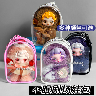 SP不眠剧场系列娃包保护壳套skullpanda发霉小蛋糕泡泡玛特保护罩