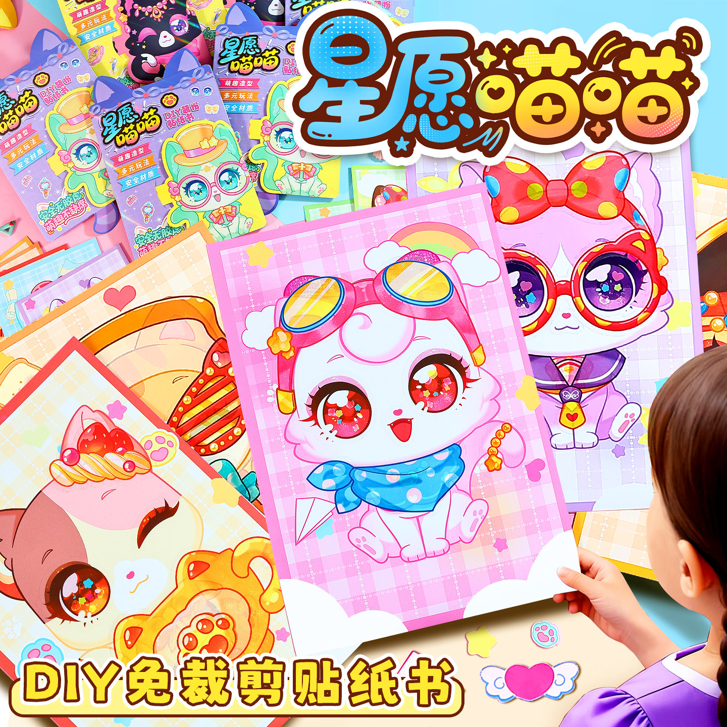 星愿喵喵公主换装贴纸许愿贴画猫猫免裁剪新款安静书儿童DIY手工3-6岁卡通益智手账装饰贴画玩具小猫咪装扮书,文具电教/文化用品/商务用品,贴纸/立体贴纸,淘宝优惠券,粉丝福利购,淘宝优惠卷
