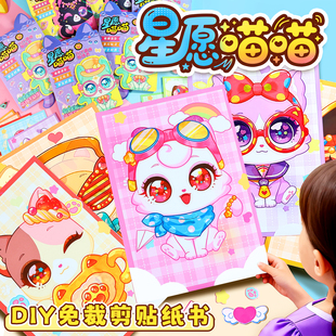 星愿喵喵公主换装贴纸许愿贴画猫猫免裁剪新款安静书儿童DIY手工3-6岁卡通益智手账装饰贴画玩具小猫咪装扮书